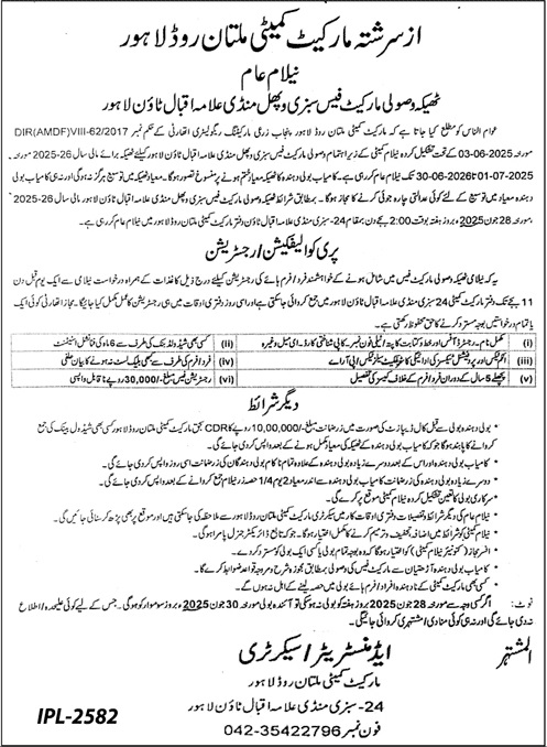 Market Committee Lahore Tender Notice-1